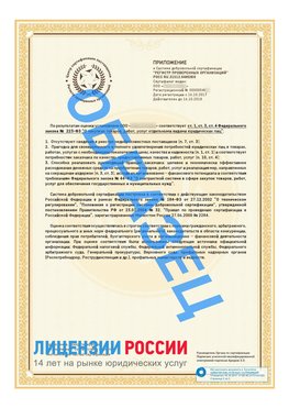 Образец сертификата РПО (Регистр проверенных организаций) Страница 2 Смоленск Сертификат РПО